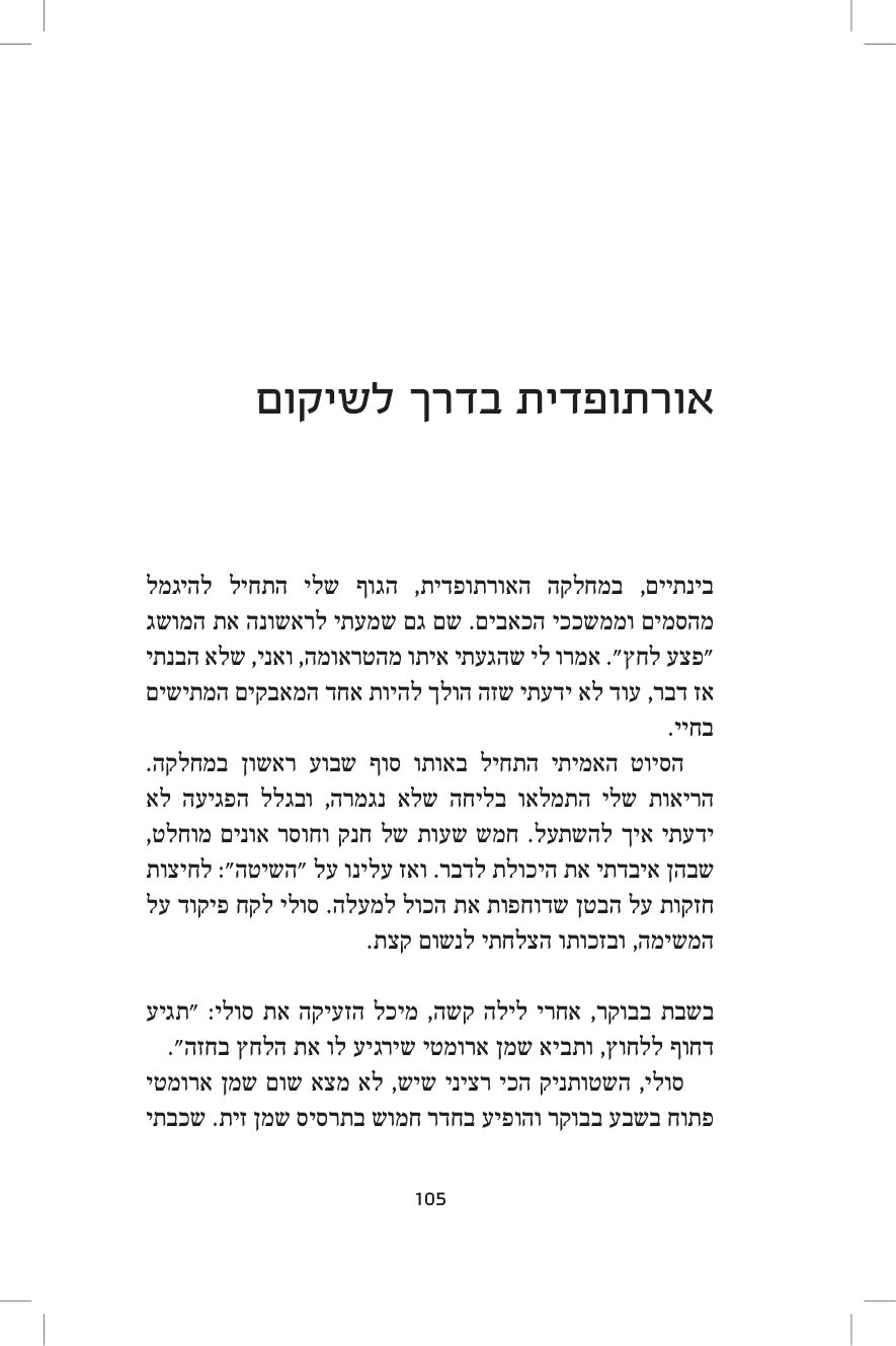 עמוד 1 מתוך הפרק. הטקסט המלא מופיע בגרסת הטקסט הנגישה למטה