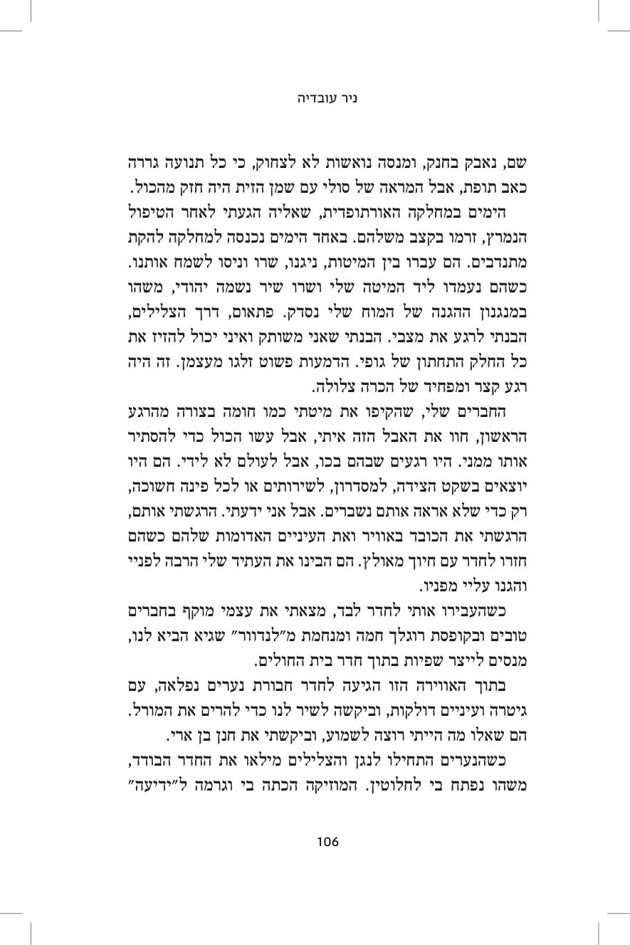 עמוד 2 מתוך הפרק. הטקסט המלא מופיע בגרסת הטקסט הנגישה למטה