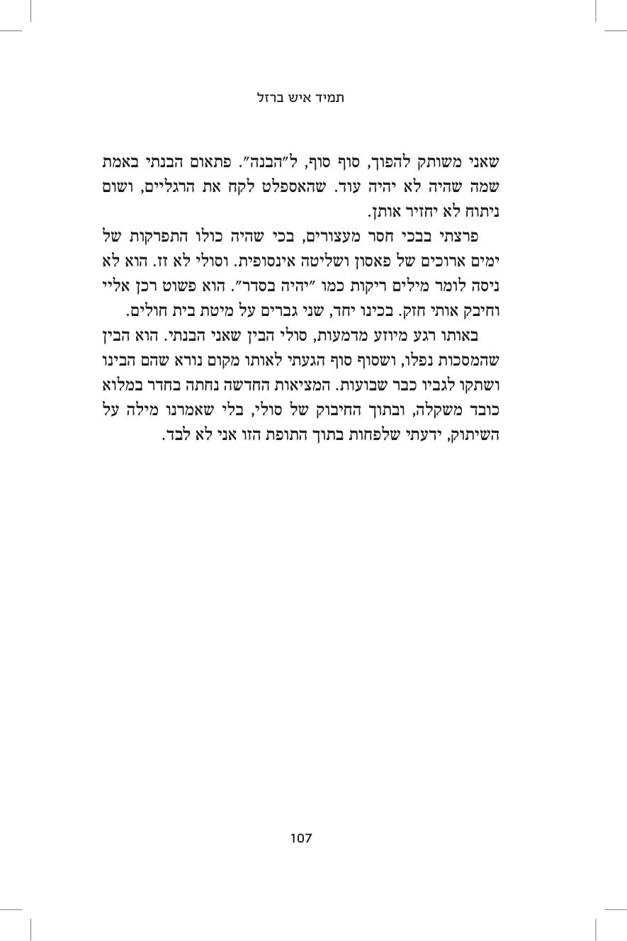 עמוד 3 מתוך הפרק. הטקסט המלא מופיע בגרסת הטקסט הנגישה למטה